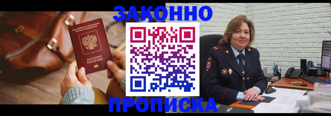 временная регистрация законно в Заинске