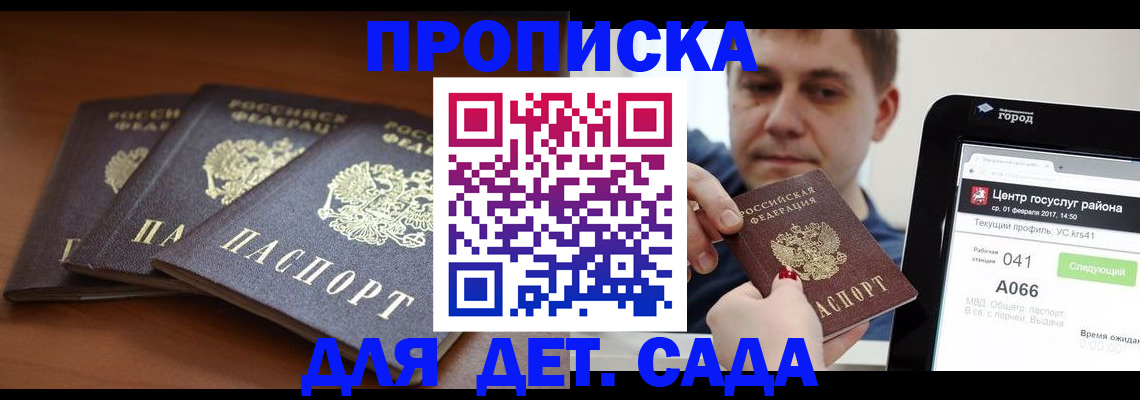 прописка гарантия в Заинске