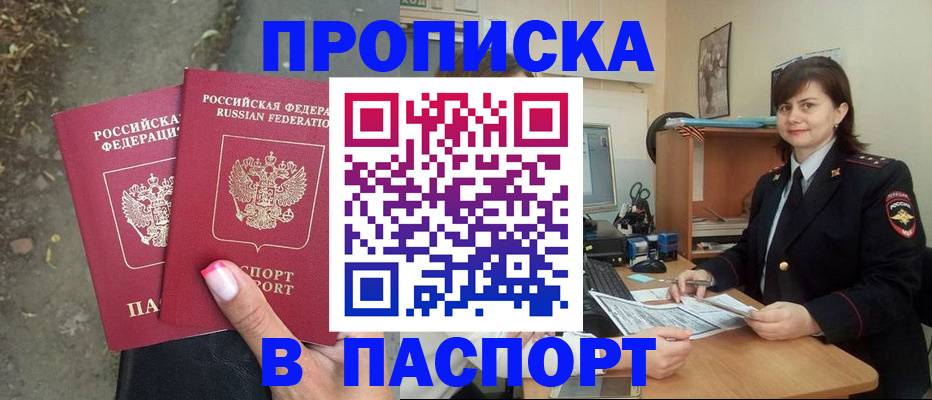 прописка паспорт в Заинске