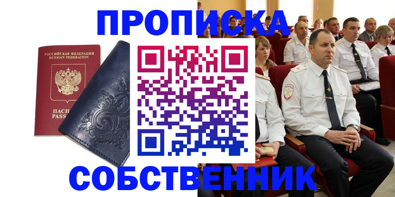 где прописаться в Заинске